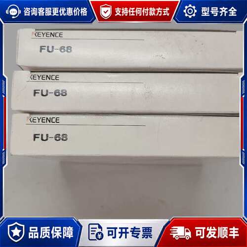 议价FU-68可维修