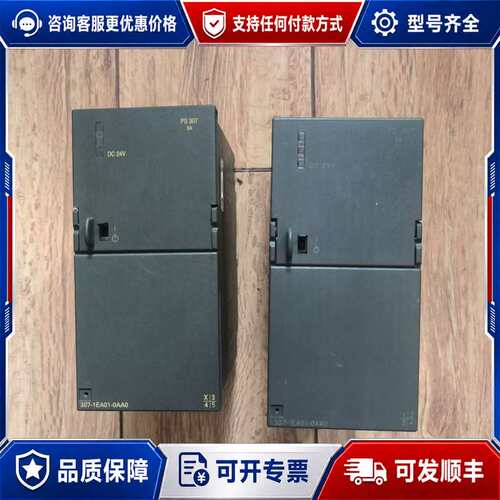 议价307-1EA01-0AA0 PLC 电源两只 ...可维修