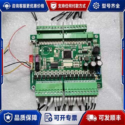 议价PLC工控板F3U16-15-4H-5AD-4DA-485可维修