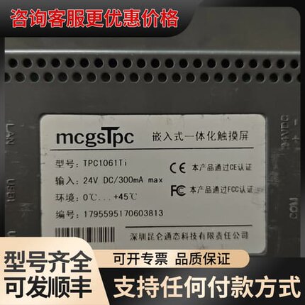 议价昆仑通态mcgStpc触摸屏 TPC1061Ti可维修