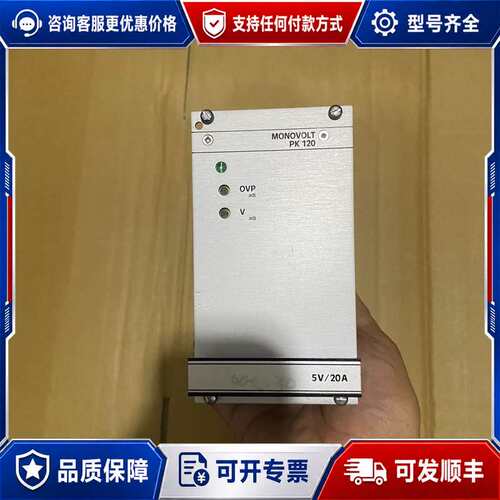 议价VERO monovolt PK120 ，5V/20A可维修
