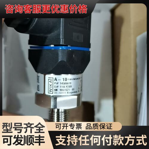 议价德国WIKA威卡A-10压力传感器 -1…15bar.全可维修