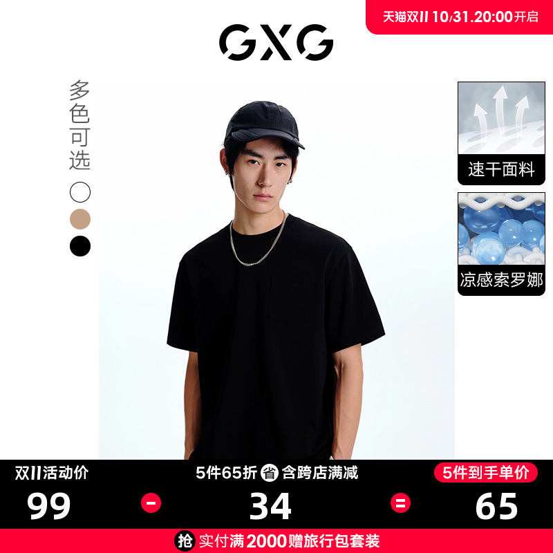 GXG男装  基础经典款多色速干宽松短袖T恤男舒适 2023年夏季新品