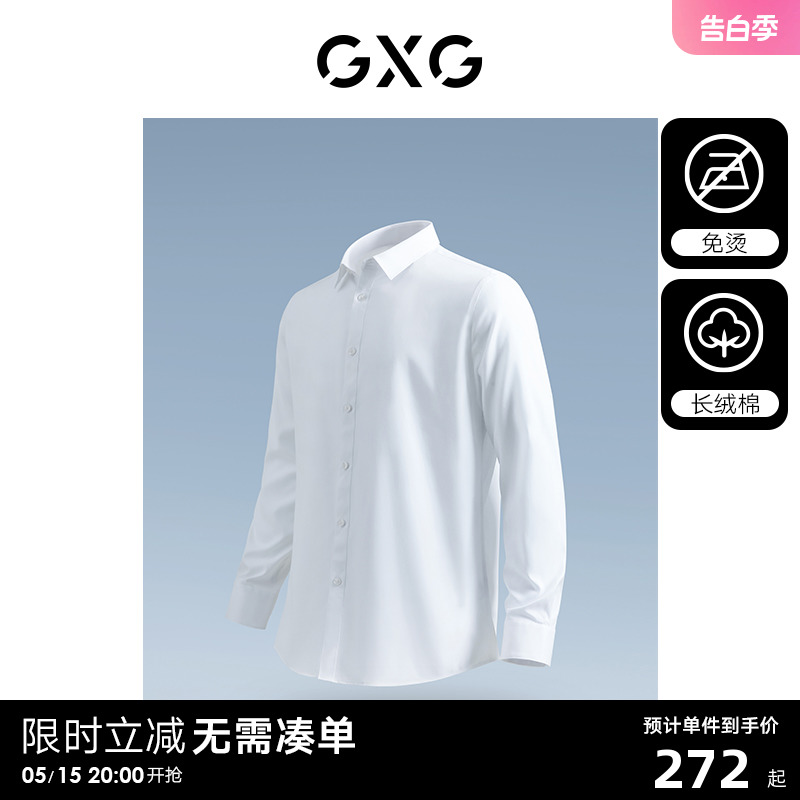 【龚俊心选】GXG男装  免烫商务休闲衬衫男士多色长袖衬衫内搭