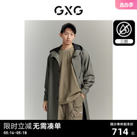 【龚俊心选】GXG男装 城市探索深灰色户外简约三防连帽风衣