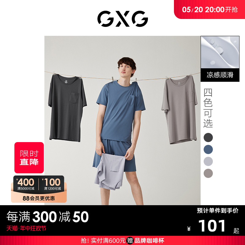 【龚俊心选】GXG夏季睡衣男款莫代尔棉凉感家居服套装短袖T恤短裤