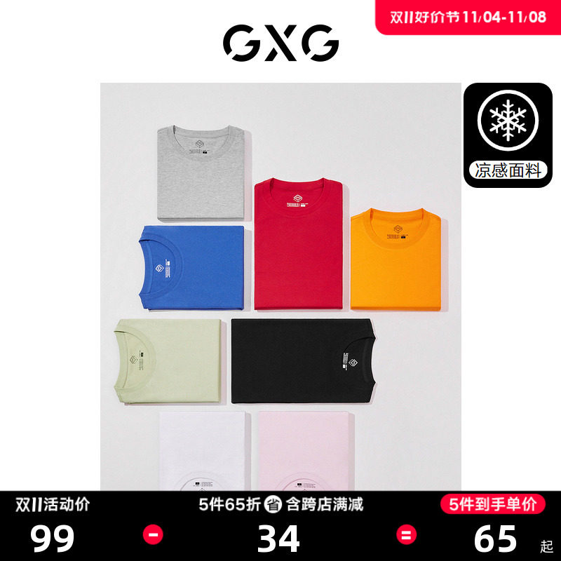 【龚俊心选】GXG男装 基础经典款多色纯色打底圆领短袖T恤凉感高性价比高么？