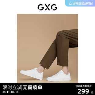 男士 男 高级感休闲板鞋 GXG男鞋 纯色小白鞋 龚俊心选 男白色板鞋