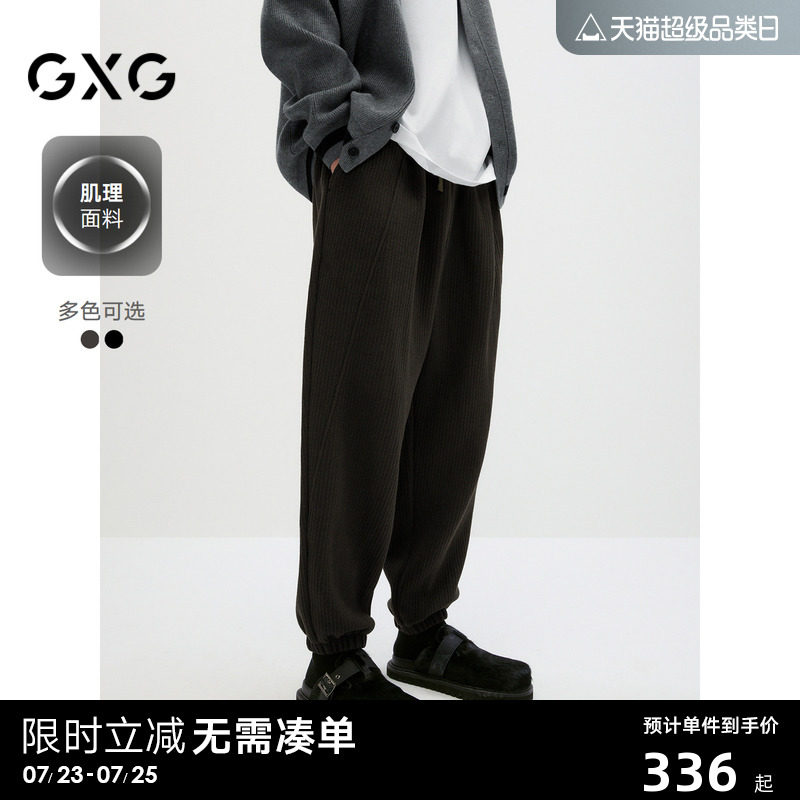 GXG男装 坑条肌理休闲裤宽松束脚裤男士运动裤长裤 2024秋季新品