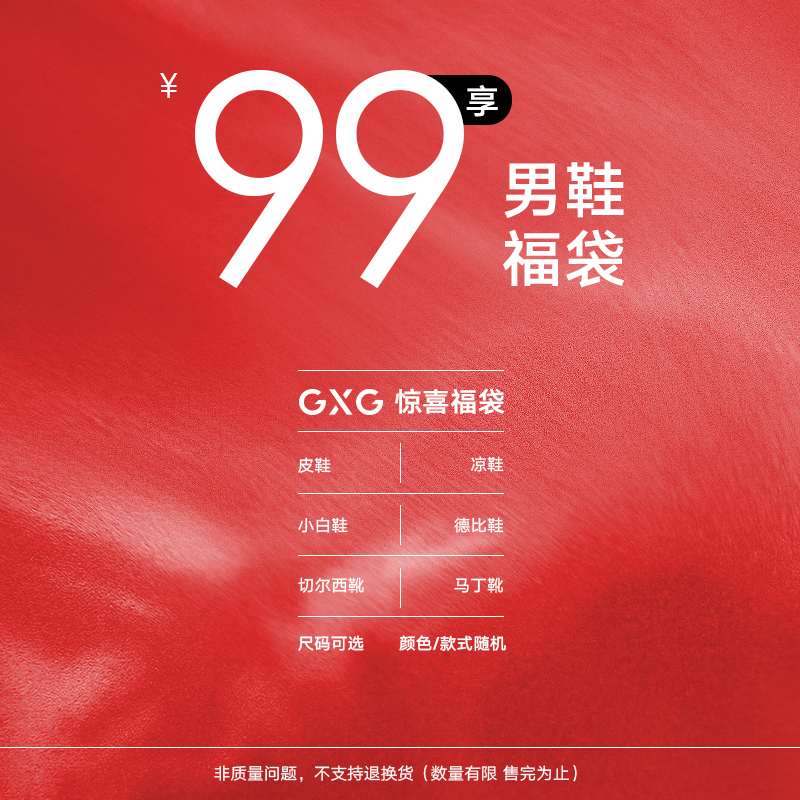 GXG男鞋断码清仓百搭防滑 运动板鞋男靴子皮鞋低帮鞋子福袋盲盒