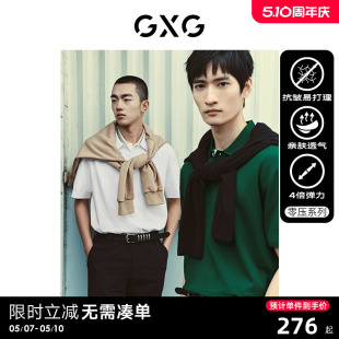 多色易打理零压polo衫 GEX12416112 23年夏季 商场同款 GXG男装