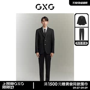 GXG男装 基础经典款商务面试结婚西装套装西服 2023年秋季新品