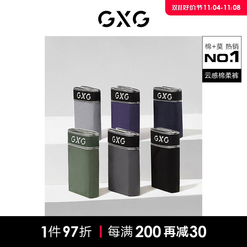 【龚俊心选】GXG内裤【3条装】棉质莫代尔内裤男平角裤短裤男生