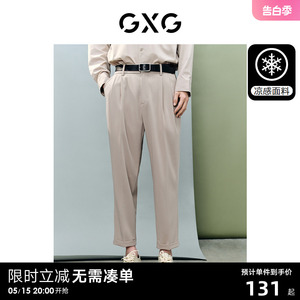 GXG男装 非正式通勤1.0 休闲裤男款九分裤凉感锥形西裤 23夏新品