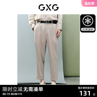 GXG男装 非正式通勤1.0 休闲裤男款九分裤凉感锥形西裤 23夏新品