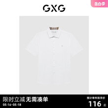 GXG男装 2022年夏季新品商场同款都市通勤系列免烫短袖衬衫