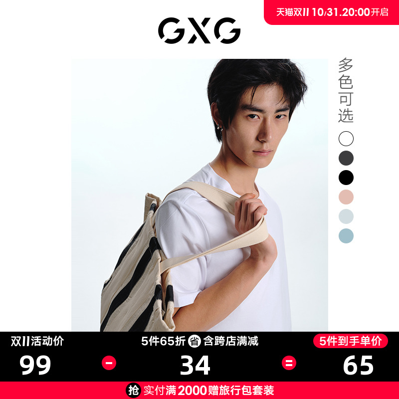 GXG男装 基础经典款多色正肩纯色打底圆领短袖T恤 2023年夏季热卖