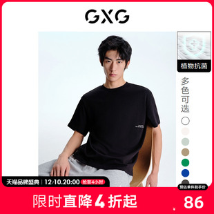 GXG男装 BASIC系列多色微阔凉感简约圆领短袖T恤 2022年冬季新品