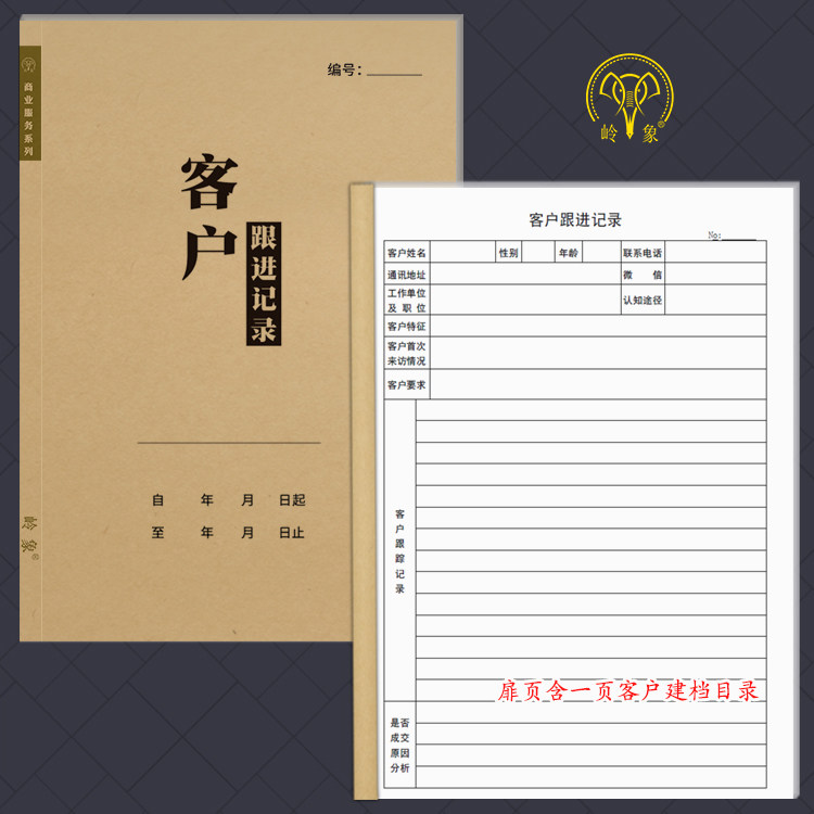 客户跟进记录本各行业中介房地产顾客户意向登记表回访客户成交本