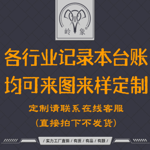 记录本定制各行业登记本台账记录表格印刷工作手册商务日志档案本