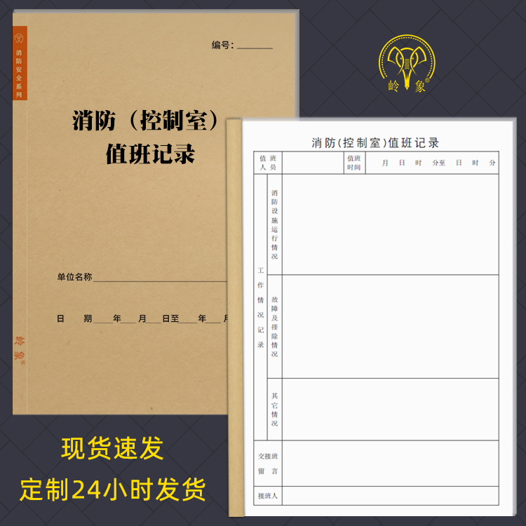 消防控制室值班记录本消控室门卫