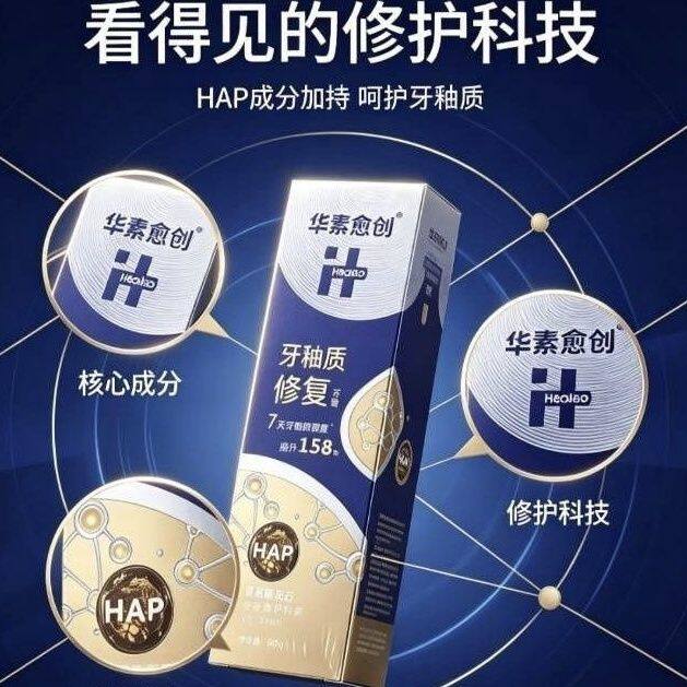 华素愈创牙釉质修复牙膏80g加牙膏