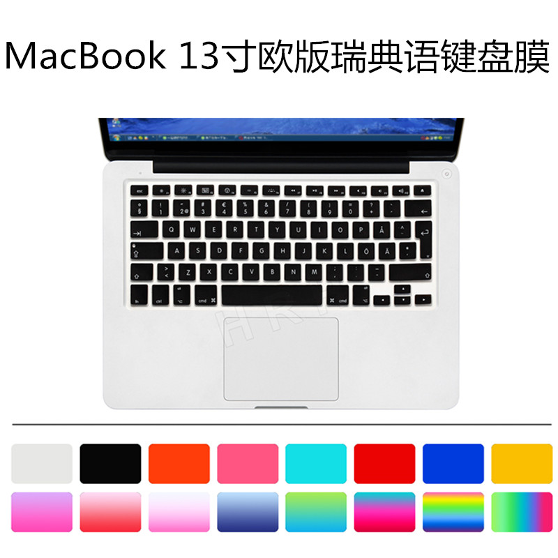 适用于苹果笔记本瑞典文键盘膜 MacBook Air/Pro13寸瑞典语保护膜