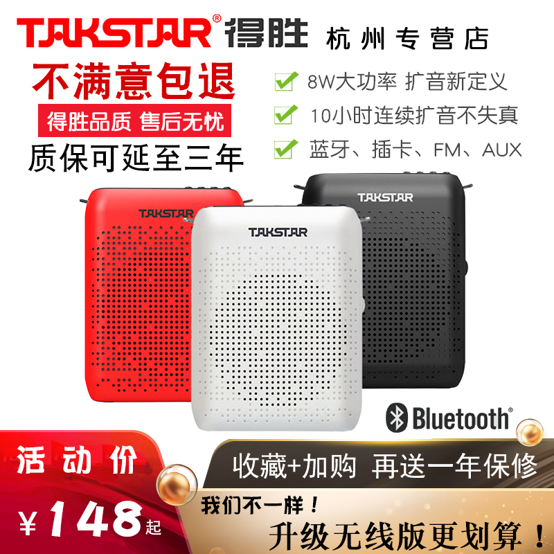 Takstar/得胜 E220教学扩音器导游小蜜蜂蓝牙插卡播放器一键录音