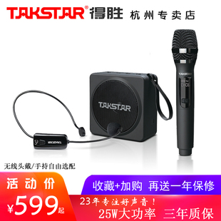 Takstar/得胜 E261W无线教学小蜜蜂头戴教师上课大功率手机扩音器