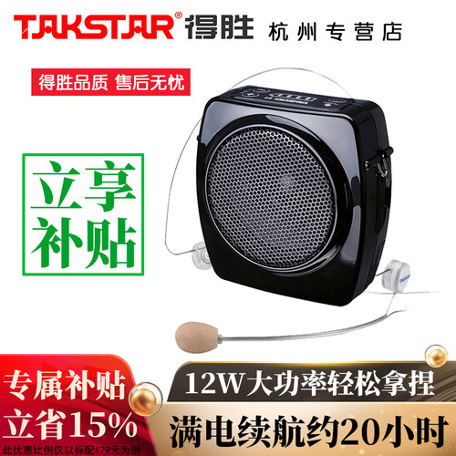 得胜大功率扩音器教学导游小蜜蜂