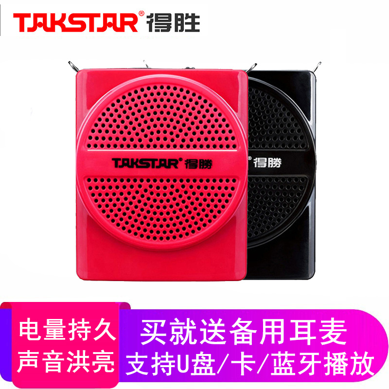 Takstar/得胜 E188M教学扩音器插卡U盘导游腰挂小蜜蜂有线大功率