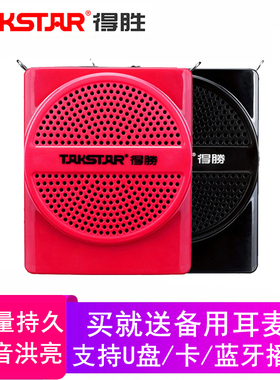 Takstar/得胜 E188M教学扩音器插卡U盘导游腰挂小蜜蜂有线大功率