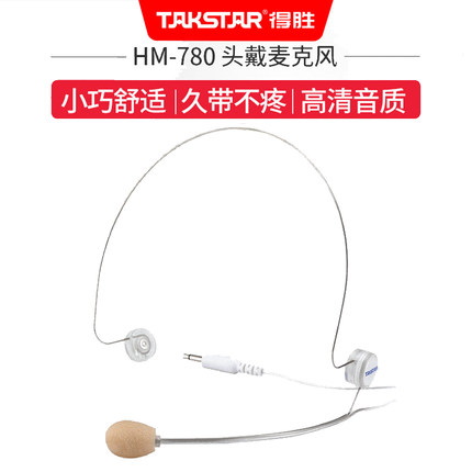 Takstar/得胜 HM-780耳挂隐形扩音器轻便型头戴话筒 E6麦克风