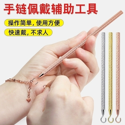 快速戴手链辅助器自己带不求人自助省力工具珍珠首饰项链佩戴神器