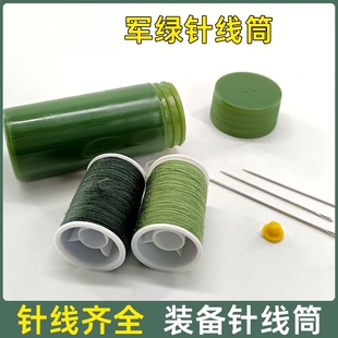 新式针线筒 针线盒 便携式缝补针线包 军绿色针线筒