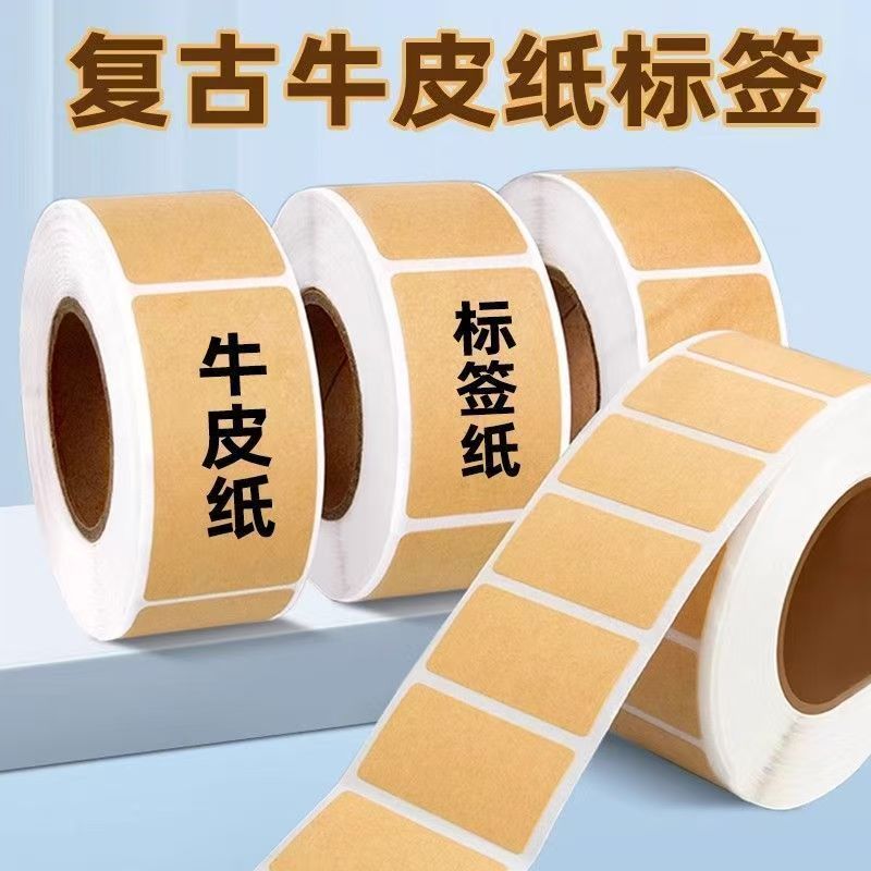 牛皮纸贴纸上门取件可撕防水标签贴自粘便签口取纸姓名记号贴