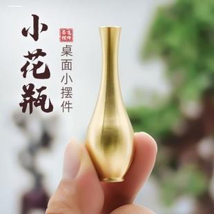 铜迷你小花瓶桌面铜创意摆件配件装 饰禅意花器金属客厅插花茶艺