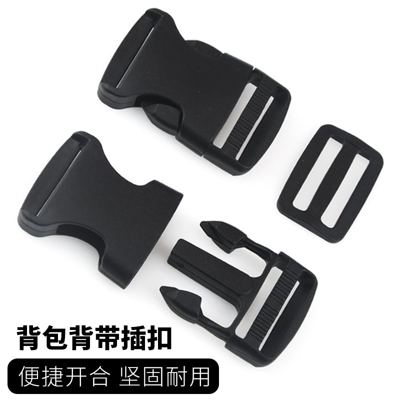 加厚插扣背包扣子母扣塑料书包扣配件腰包带子扣子背带卡扣调节扣