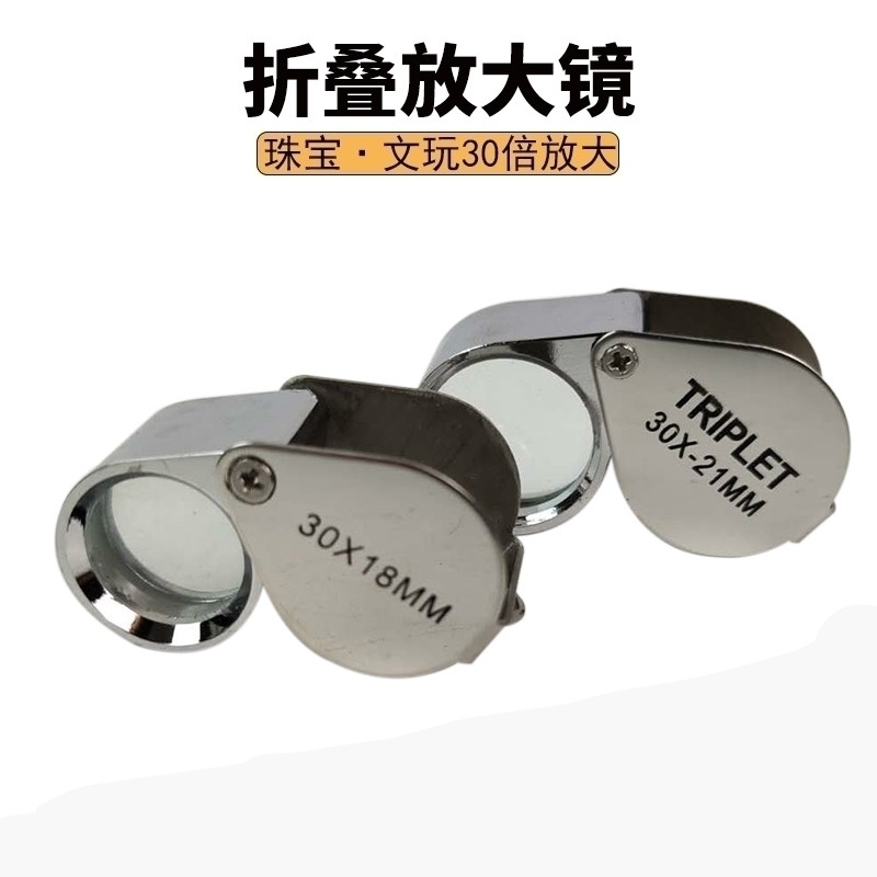 30倍高清放大镜珠宝古玩鉴赏手持便携式维修用放大镜迷你