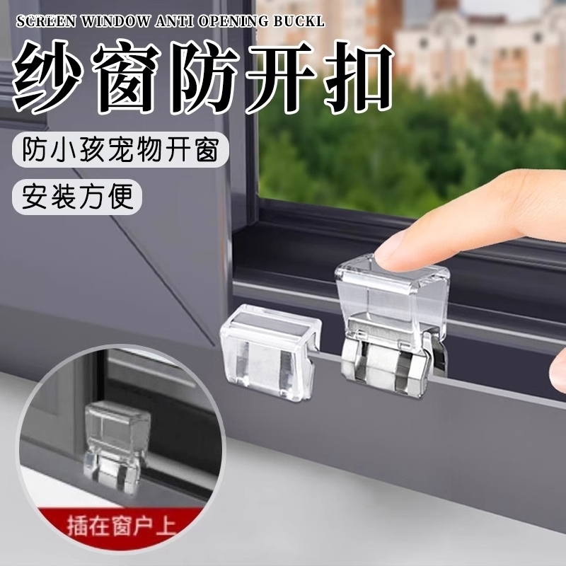 儿童安全防护窗户锁扣纱窗固定限位器推拉移门防猫跳速卖通跨境