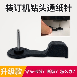 订机通针器通刀器清理纸屑顶针配件打孔钻刀空心钻头 财务凭证装