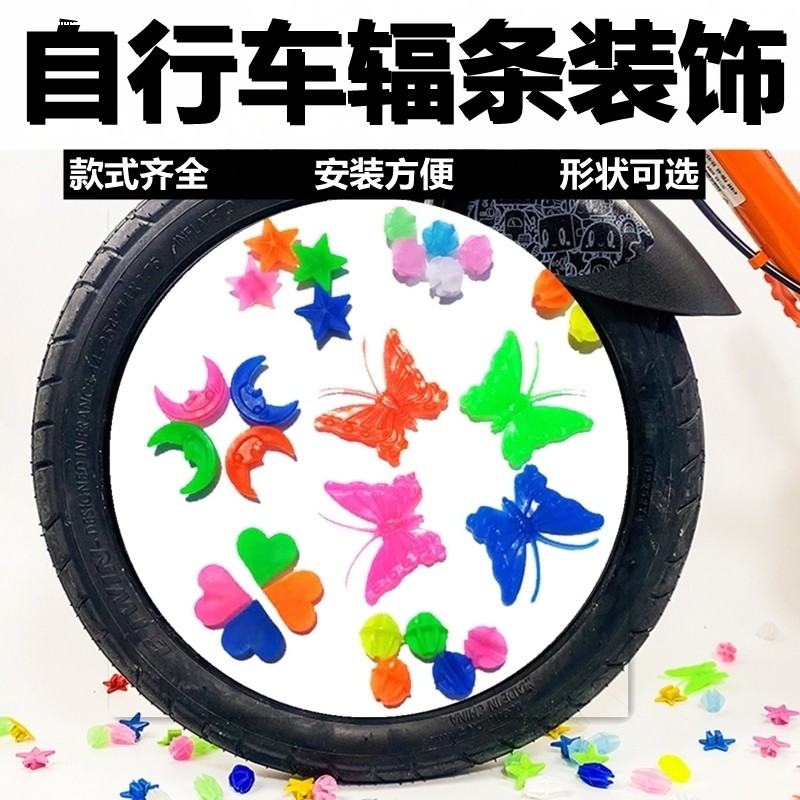 自行车彩珠带夜光单车山地车童车钢丝辐条塑料多形状车圈装饰品,饰品/流行首饰/时尚饰品新,扣,淘宝优惠券,粉丝福利购,淘宝优惠卷