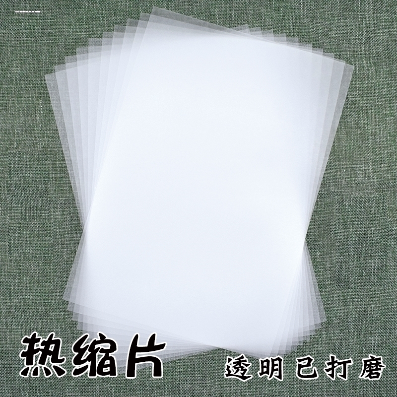 热缩片收缩片手工diy材料0.2mm半透明纸立体发簪花挂件