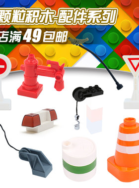大颗粒交通场景标志散件拼装玩具
