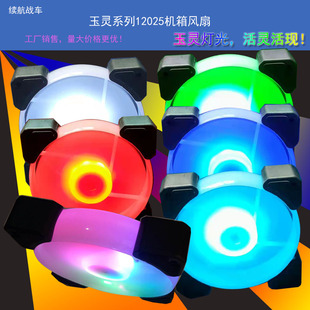 续航战车玉润系列12CM电脑机箱风扇LED固色RGB神光5V3针PWM散热器