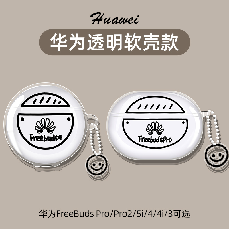 华为耳机壳适用freebuds5i保护套freebudspro壳freebuds4i盒freeb属于什么档次？