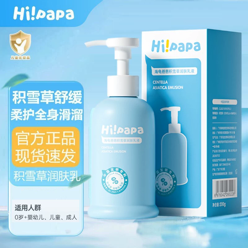 海龟爸爸积雪草润肤乳液秋冬保湿