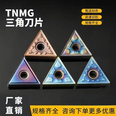数控刀片 TNMG160404-MS/TNMG160408-TF 高硬三角外圆刀片