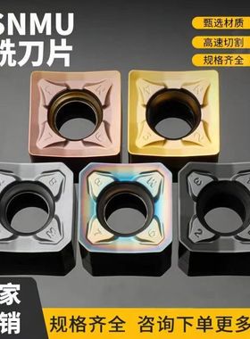 数控刀片SNEU1206ANEN SNMU120612-GM 45度75° 88°双面铣刀片