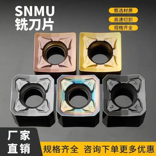 数控刀片SNEU1206ANEN SNMU120612-GM 45度75° 88°双面铣刀片